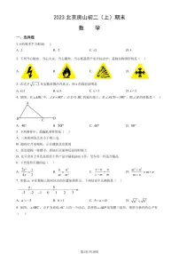 2023北京房山初二（上）期末数学试卷（含答案）
