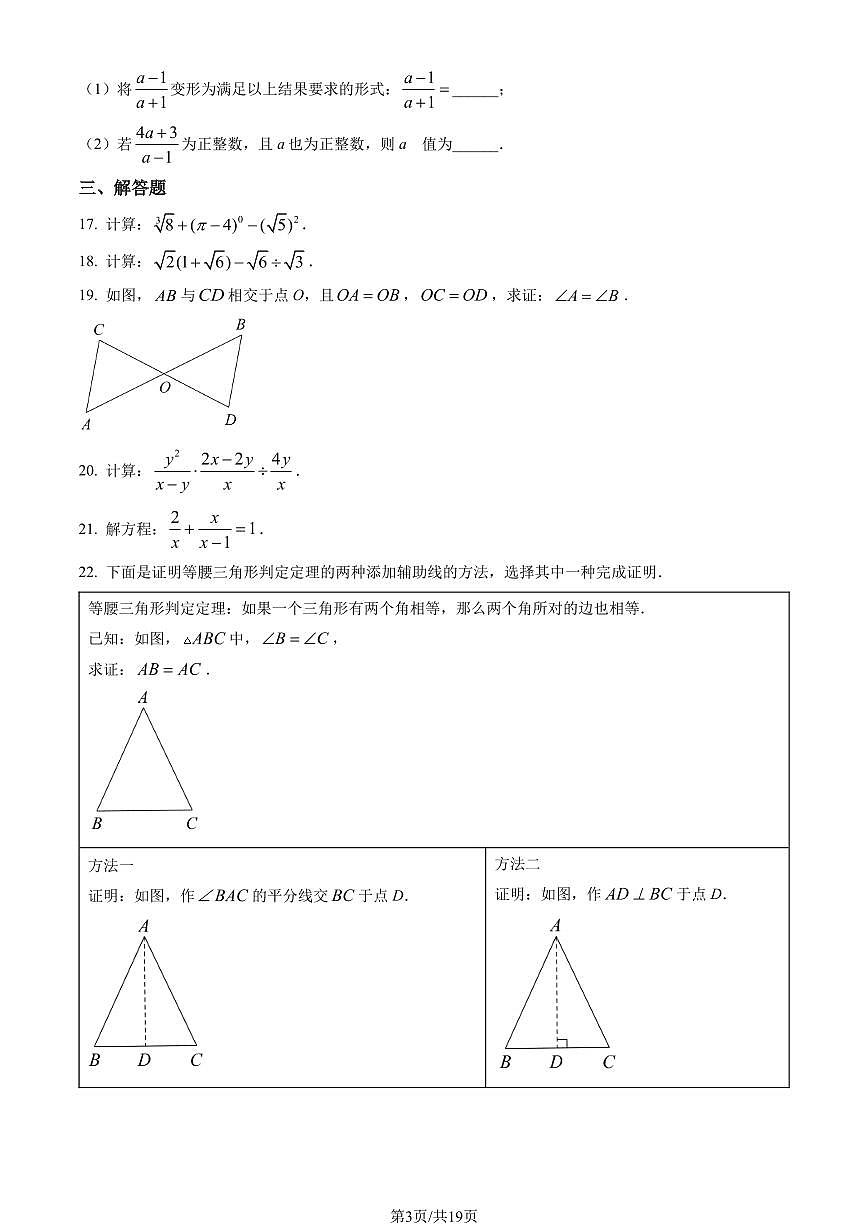 2023北京房山初二(上)期末数学试卷(含答案)第3页