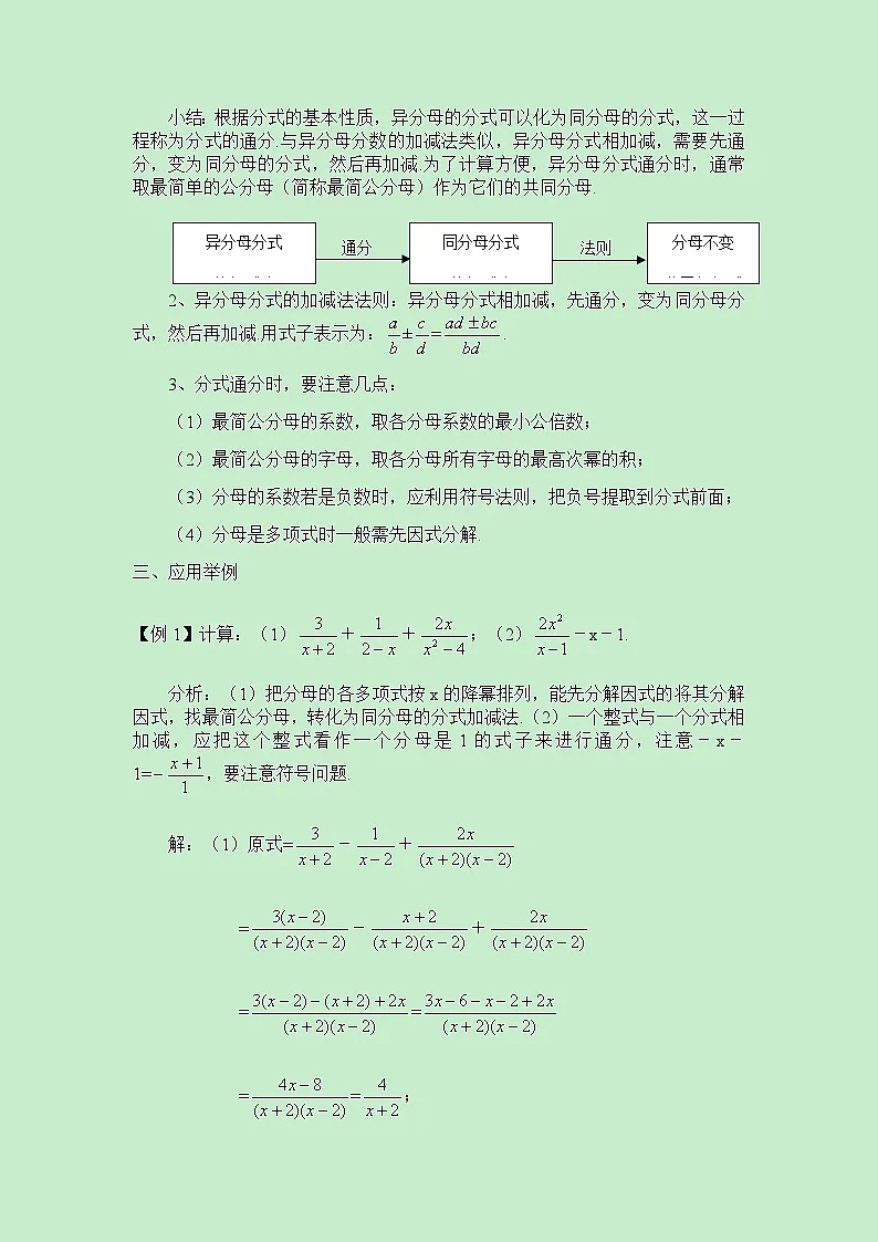 2025年春华师版数学八年级下册教案 16.2分式的运算(第3课时)第2页