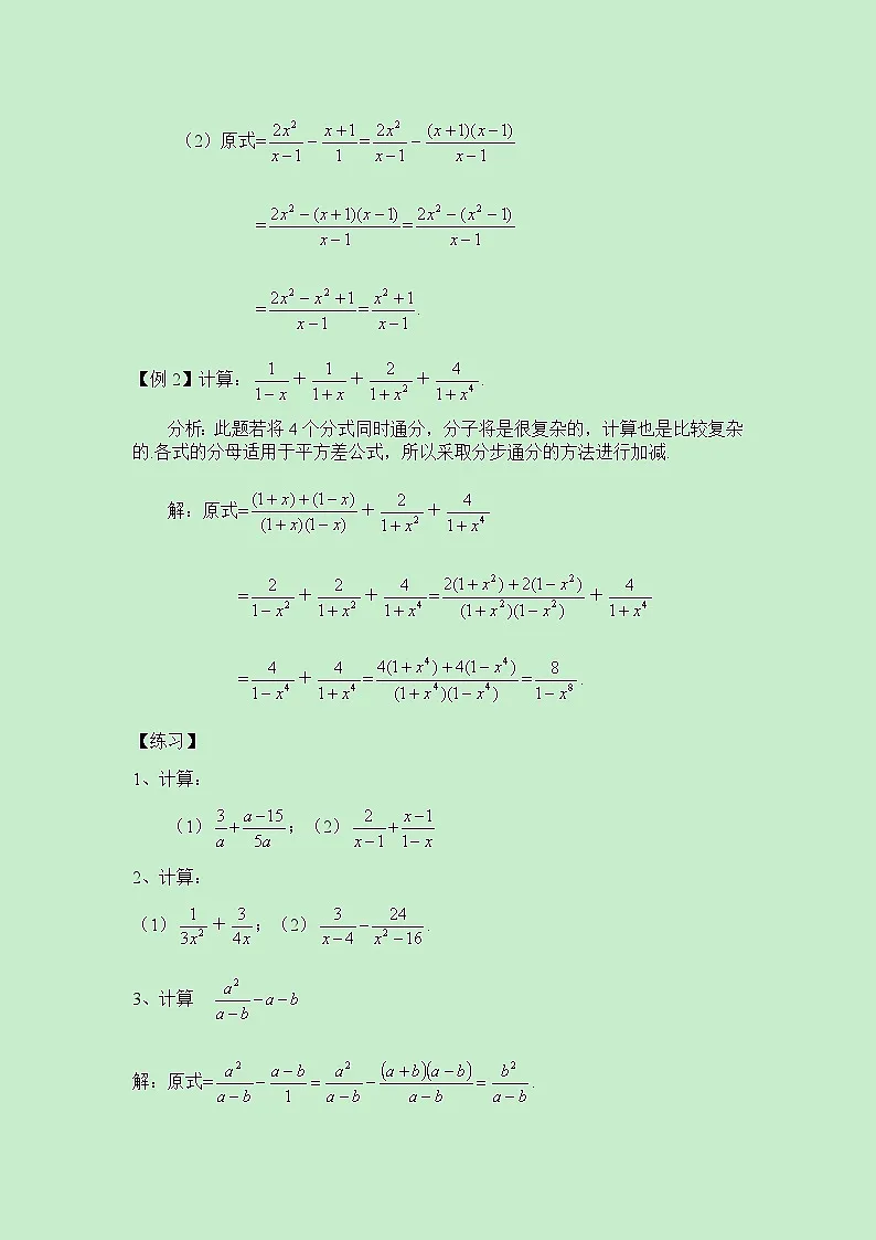 2025年春华师版数学八年级下册教案 16.2分式的运算(第3课时)第3页