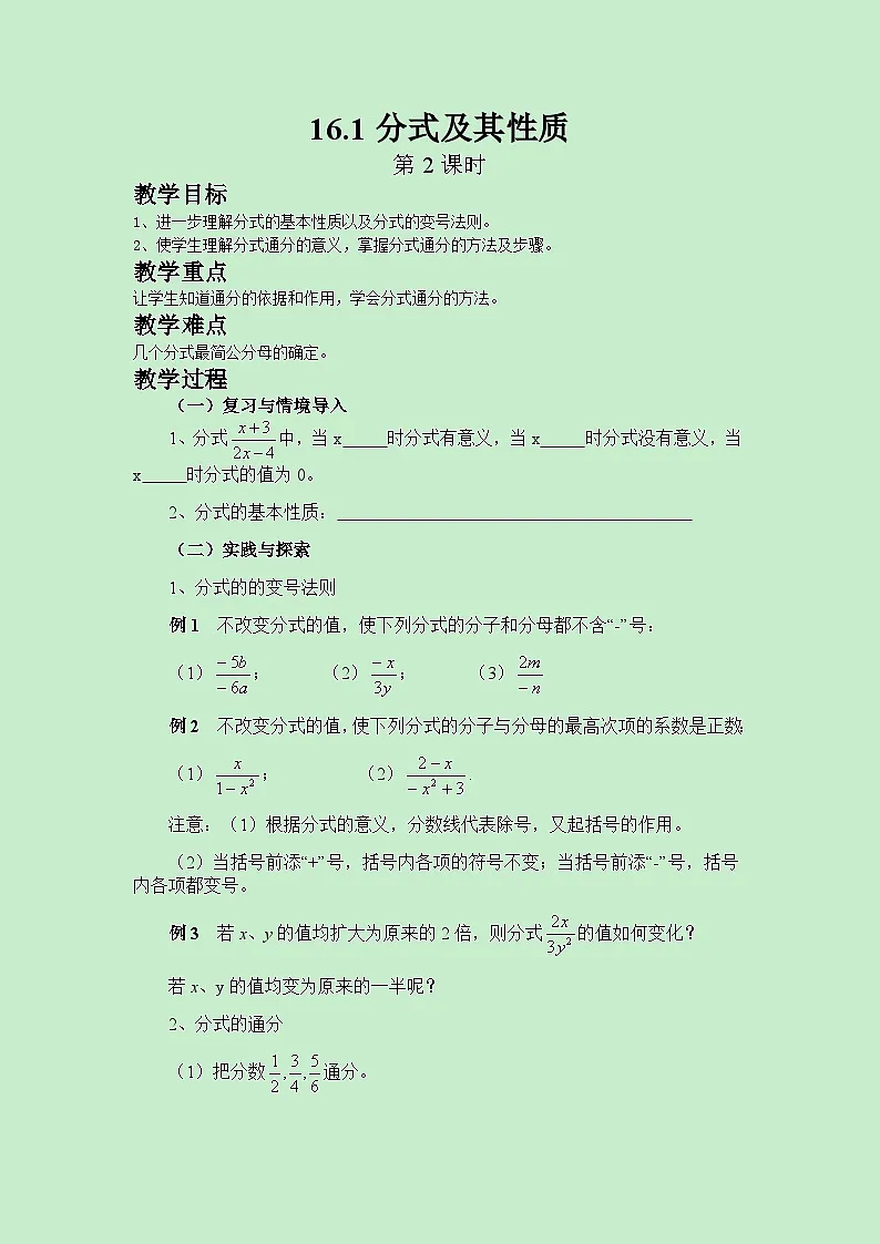 2025年春华师版数学八年级下册教案 16.1分式及其性质(第2课时)第1页