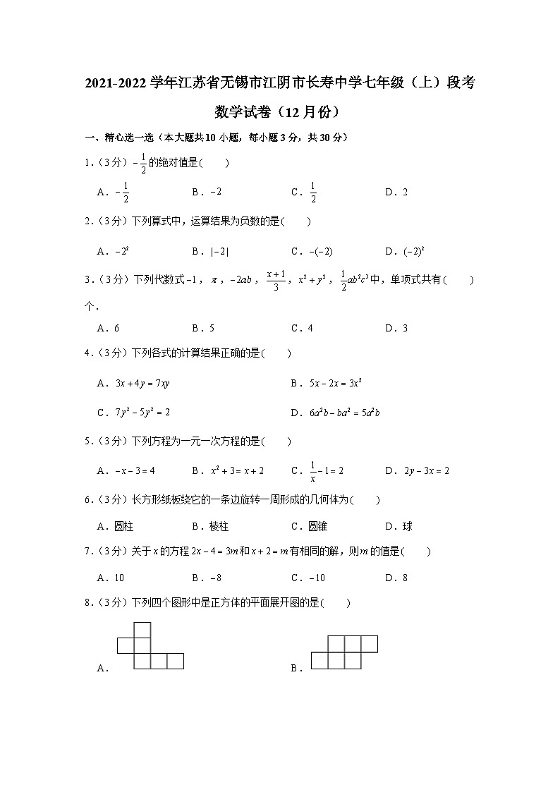 江苏省无锡市江阴市长寿中学2021-2022学年七年级上学期段考数学试卷(12月份)第1页