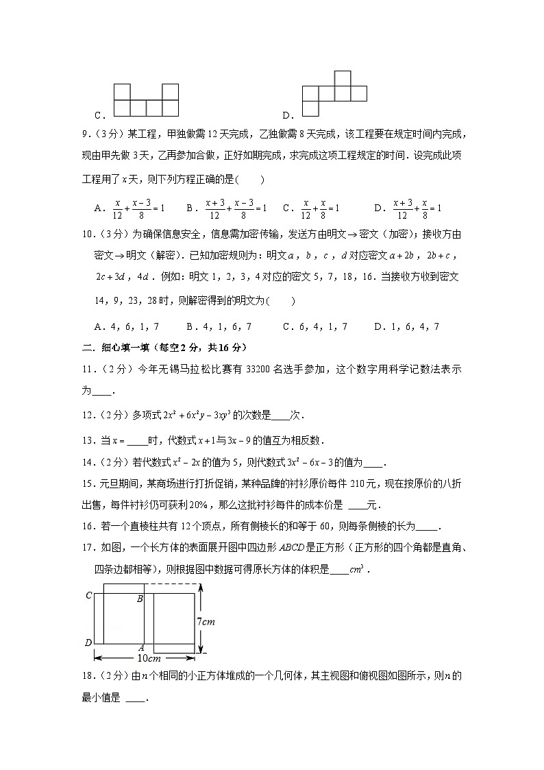 江苏省无锡市江阴市长寿中学2021-2022学年七年级上学期段考数学试卷(12月份)第2页