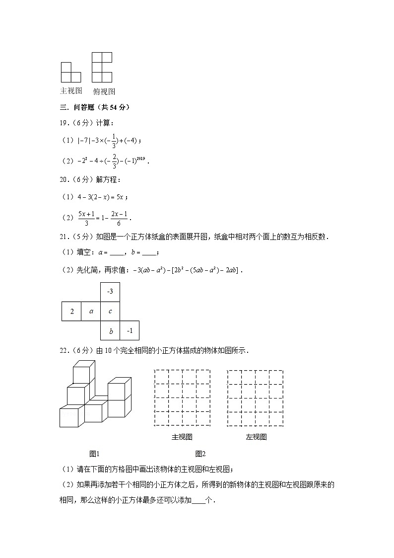 江苏省无锡市江阴市长寿中学2021-2022学年七年级上学期段考数学试卷(12月份)第3页