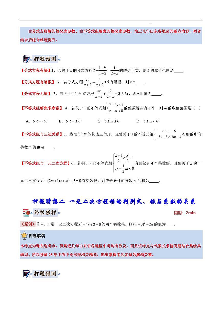 2025《中考数学•终极押题猜想》山东(原卷版)第2页
