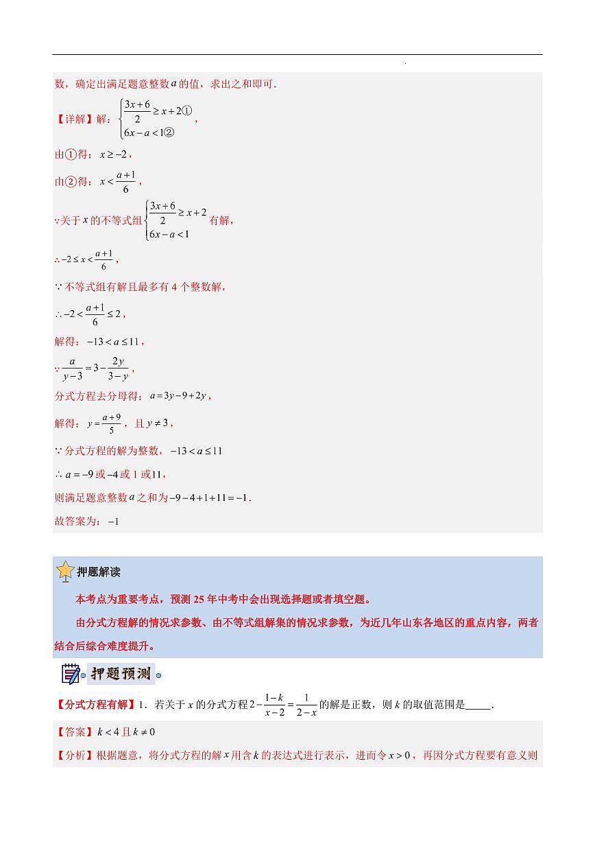 2025《中考数学•终极押题猜想》山东(解析版)第2页
