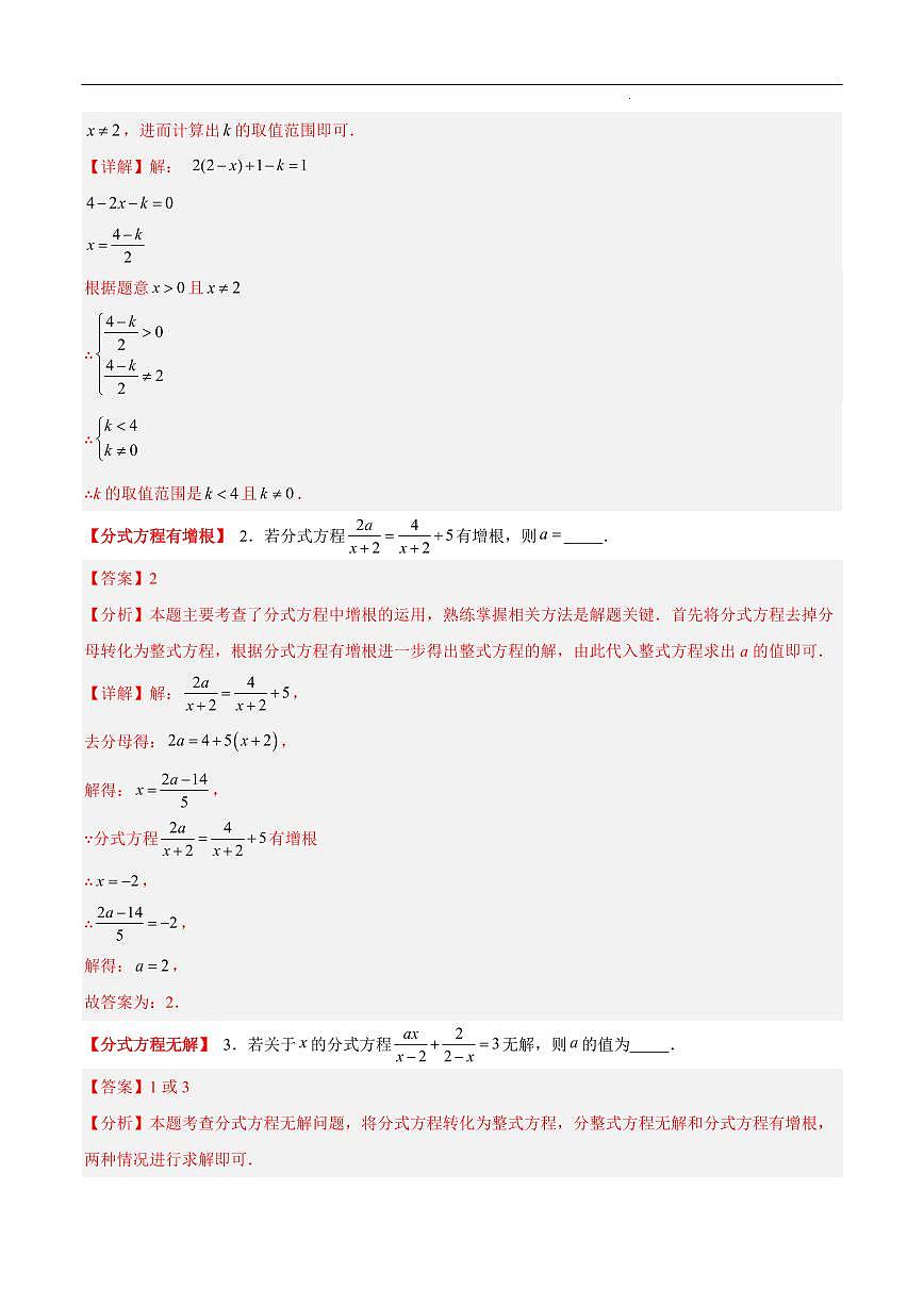 2025《中考数学•终极押题猜想》山东(解析版)第3页