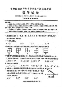 湖北省随州市曾都区2025年初中学业水平适应性考试数学试题（附参考答案）