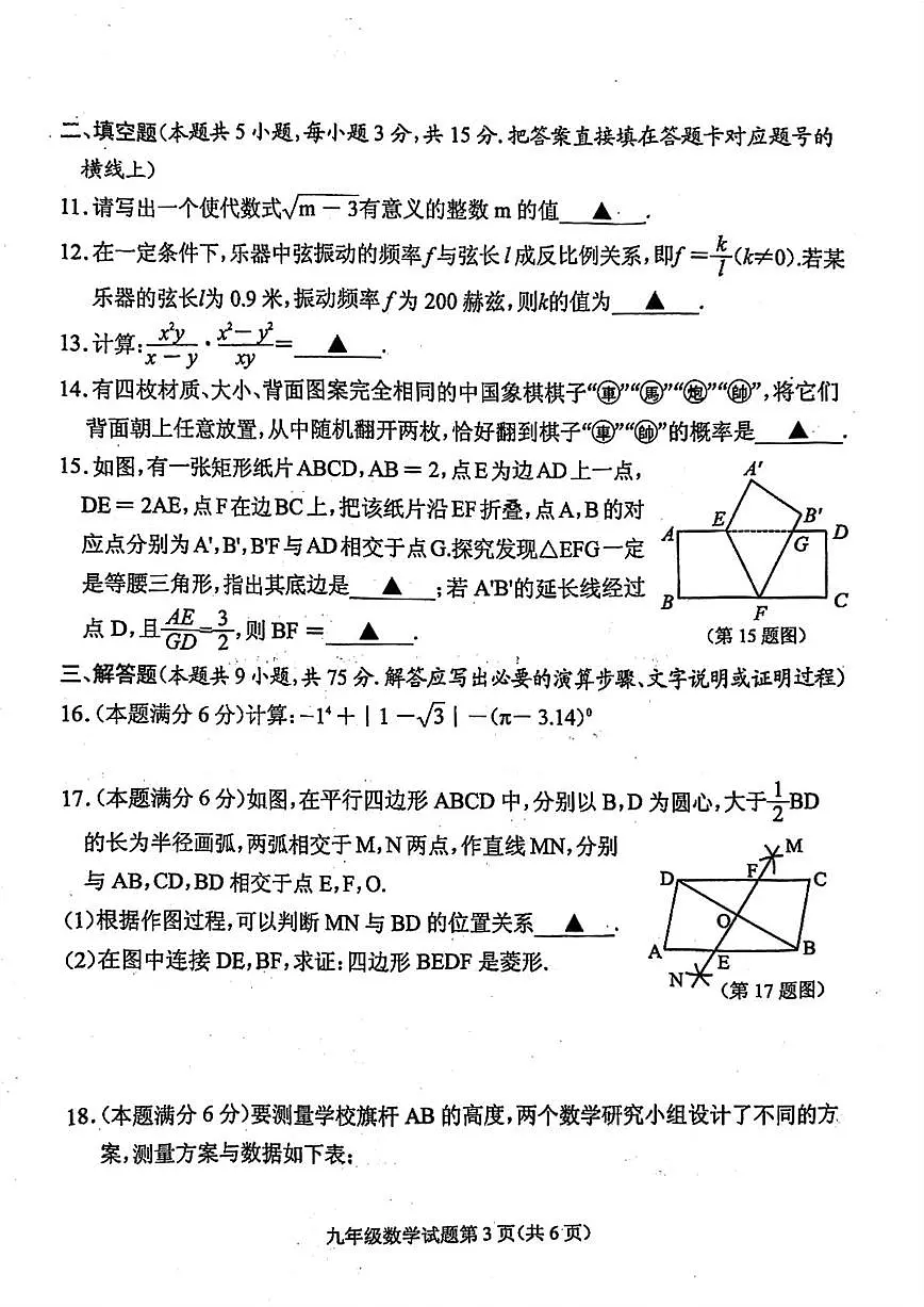 随州市曾都区2025年初中学业水平适应性考试数学试题及答案第3页