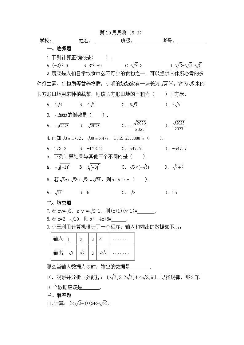 2025年青岛版九年级下册数学 第10周周测(9.3)第1页