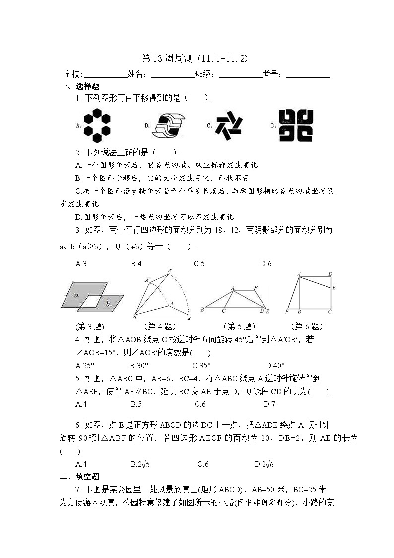 2025年青岛版九年级下册数学 第13周周测(11.1-11.2)第1页