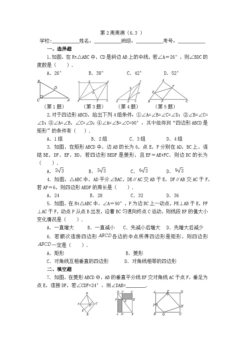 2025年青岛版九年级下册数学 第2周周测 (6.3)第1页
