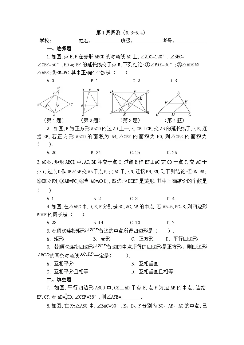 2025年青岛版九年级下册数学 第3周周测 (6.3—6.4)第1页