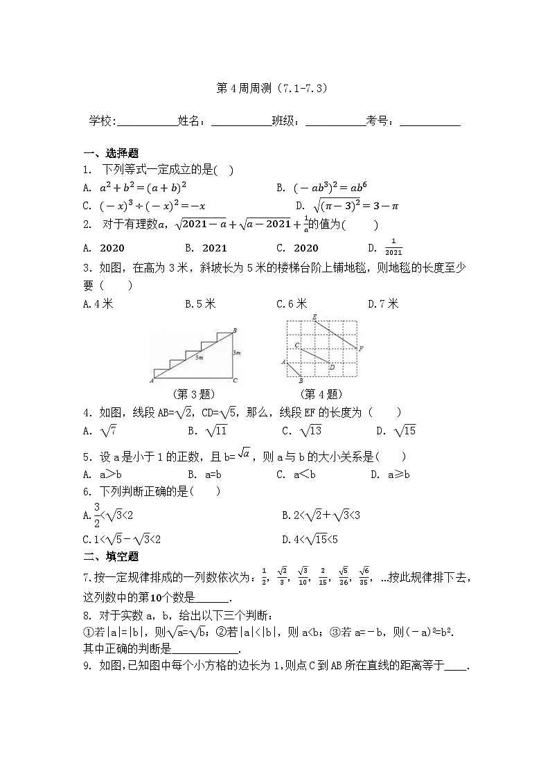 2025年青岛版九年级下册数学 第4周周测第1页