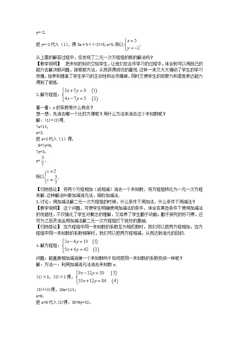 2025年春华师版数学七年级下册教案 7.2 二元一次方程组的解法 第2课时第2页