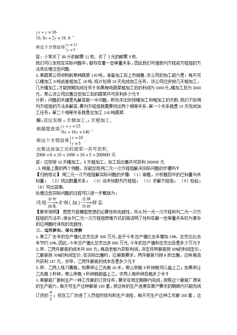 2025年春华师版数学七年级下册教案 7.2 二元一次方程组的解法 第3课时第2页