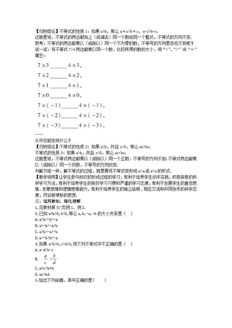 2025年春华师版数学七年级下册教案 8.2 解一元一次不等式 第2课时第2页