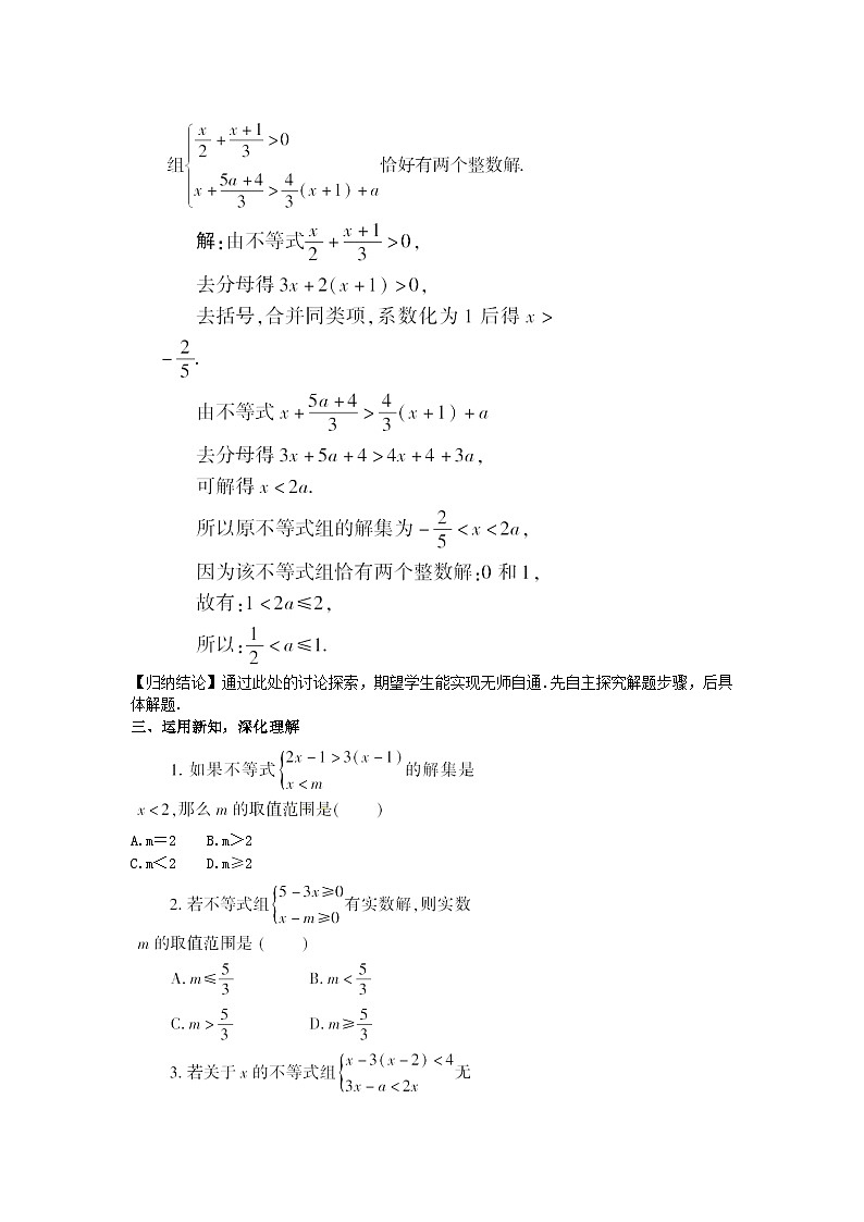 2025年春华师版数学七年级下册教案 8.3 一元一次不等式组 第2课时第2页