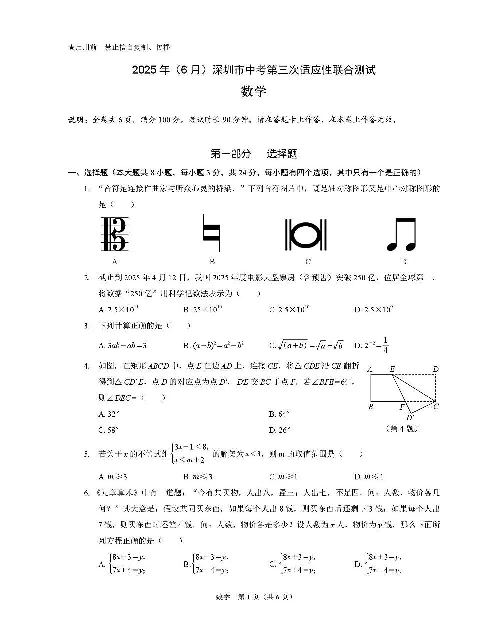 2025年深圳市34校联考三模数学试卷第1页