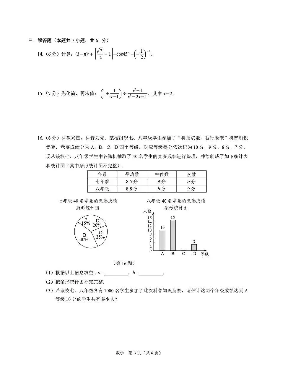 2025年深圳市34校联考三模数学试卷第3页