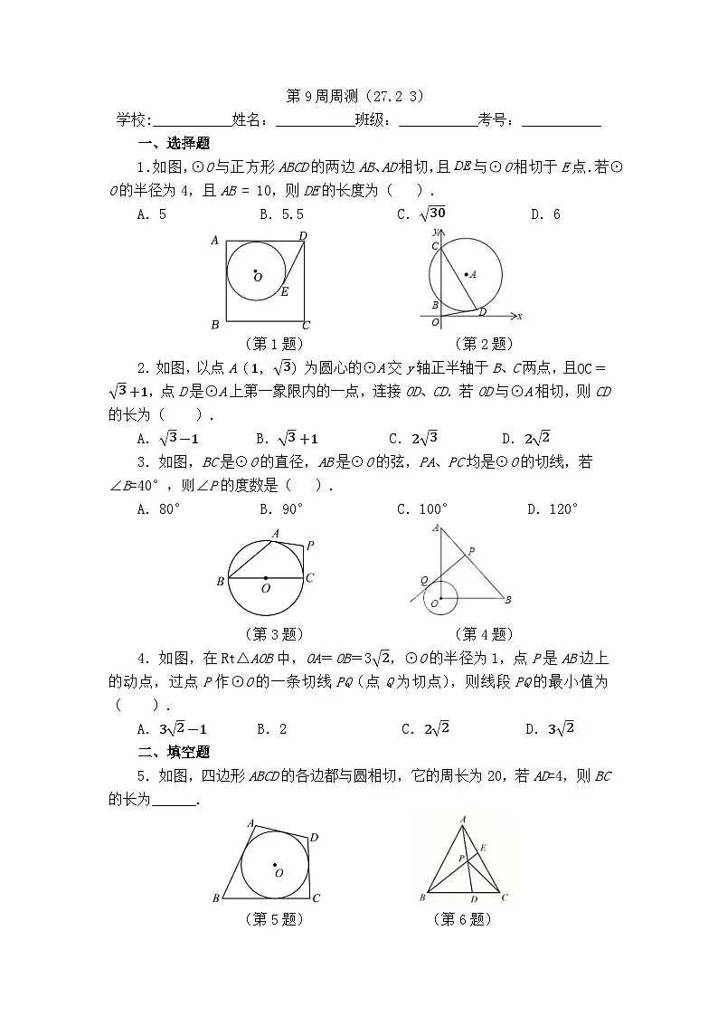 2025年春华师版数学九年级下册第9周周测(27.2 3)第1页