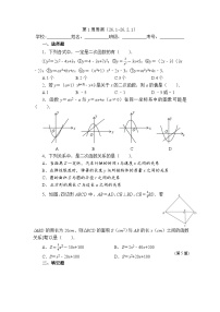 2025年春华师版数学九年级下册第1周周测（26.1-26.2.1）