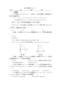2025年春华师版数学九年级下册第3周周测（26.2.2）