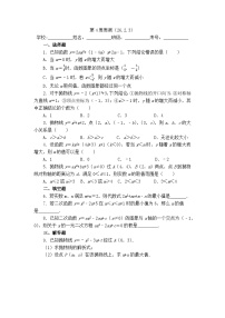 2025年春华师版数学九年级下册第4周周测（26.2.3）