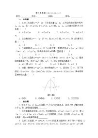 2025年春华师版数学九年级下册第5周周测（26.3.1-26.3.3）