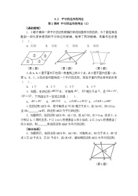 初中数学青岛版(2024)八年级下册平行四边形的判定第2课时达标测试