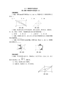 数学八年级下册特殊的平行四边形第2课时一课一练