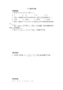 数学青岛版（2024）算术平方根巩固练习