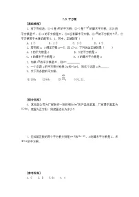 初中数学青岛版(2024)八年级下册平方根课后测评