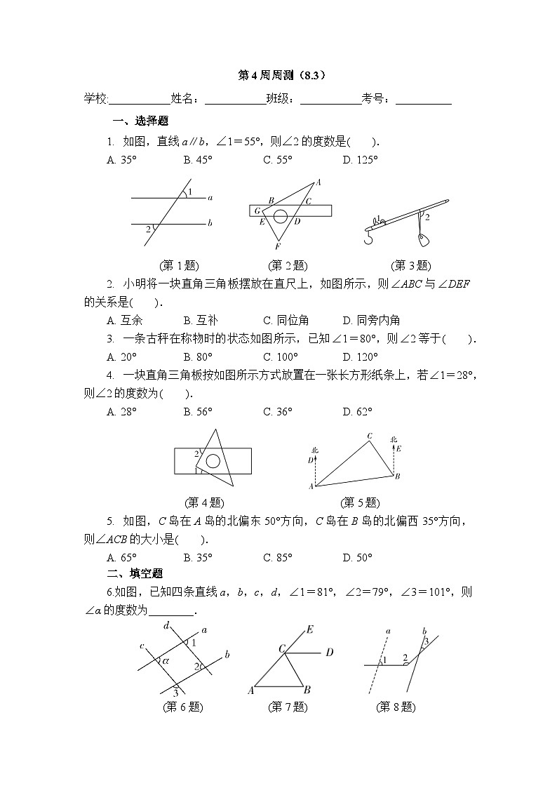 2025年青岛版数学七年级下册第4周周测(8.3)第1页