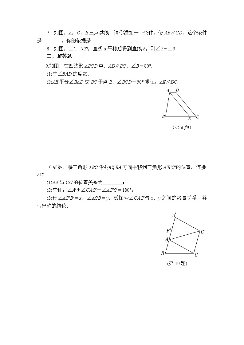 2025年青岛版数学七年级下册第4周周测(8.3)第2页