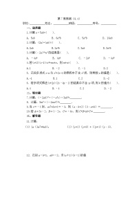 2025年冀教版数学七年级下册第7周周测（8.4）