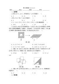 2025年冀教版数学七年级下册第8周周测（8.5-8.6）