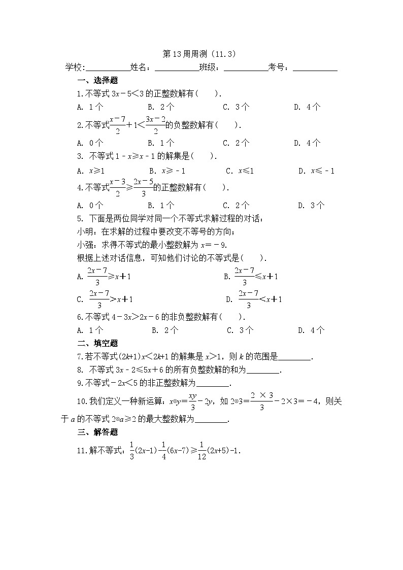 2025年冀教版数学七年级下册第13周周测(11.3)第1页