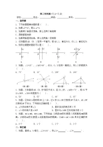 2025年冀教版数学七年级下册第3周周测（7.1～7.2）