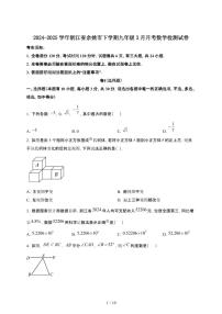 2024_2025学年浙江余姚第二学期九年级3月月考数学试卷[有答案]