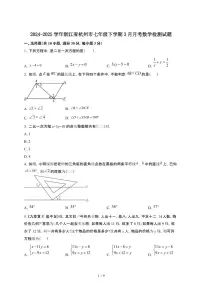 2024_2025学年浙江杭州七年级第二学期3月月考数学试卷[有答案]