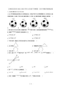 吉林长春2024_2025学年九年级第二学期第一次月考数学试卷[有答案]