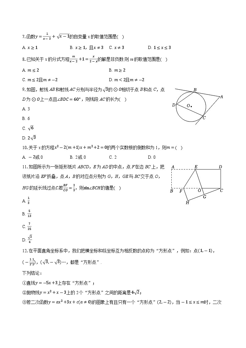 2025年四川省泸州高级中学教育联合校中考数学二诊试卷第2页