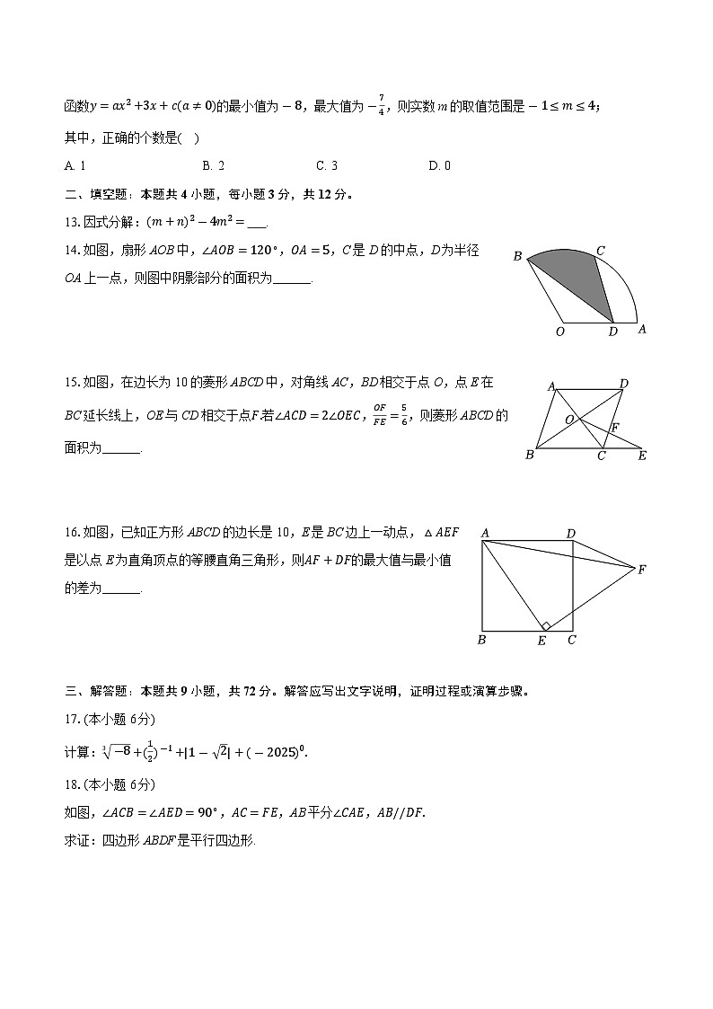 2025年四川省泸州高级中学教育联合校中考数学二诊试卷第3页
