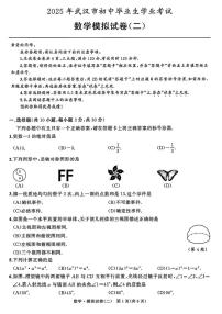 2025湖北省武汉市中考数学模拟试卷（二）（中考模拟）