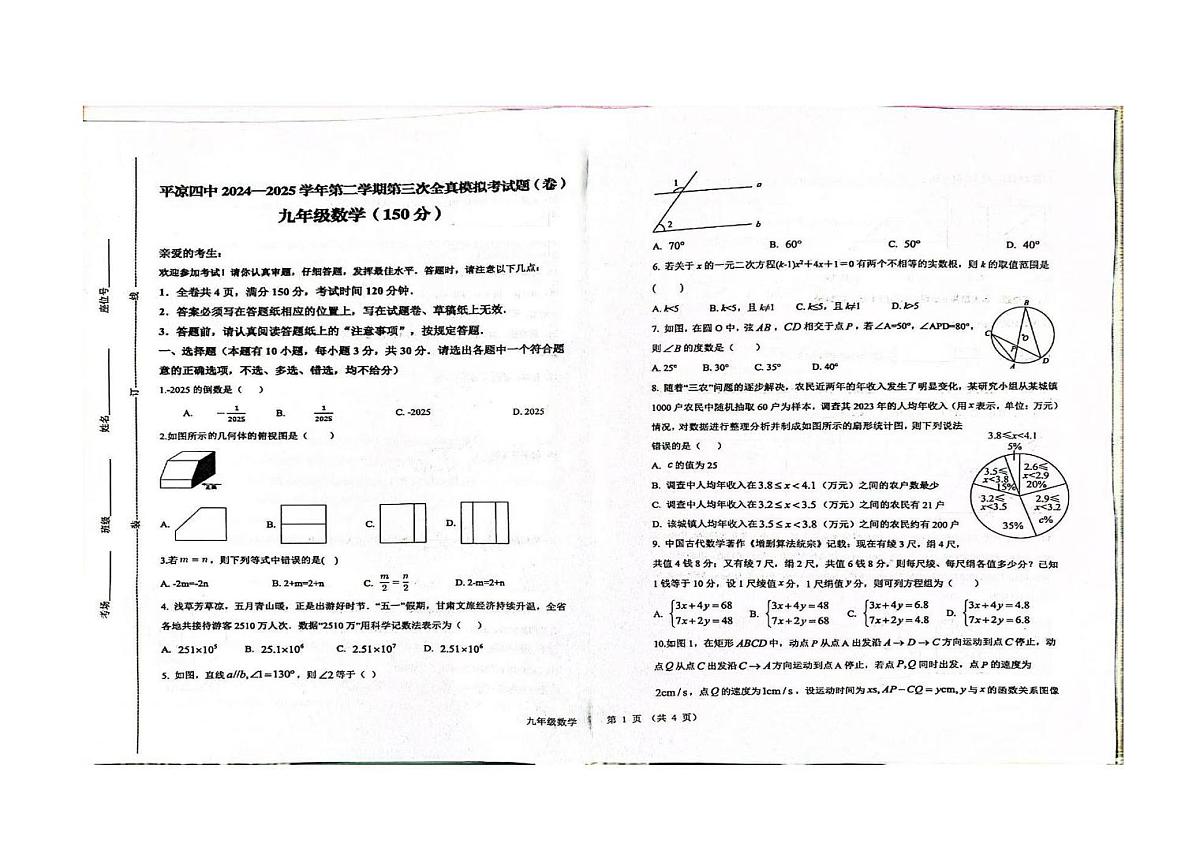2025年甘肃省平凉市第四中学中考模拟预测数学试题(中考模拟)第1页