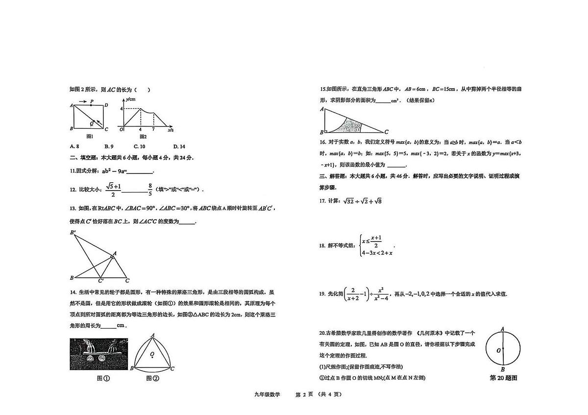 2025年甘肃省平凉市第四中学中考模拟预测数学试题(中考模拟)第2页