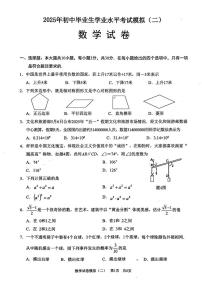 2025年广东省清远市英德市二模数学试题(中考模拟)