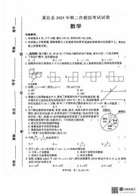 2025年河南省商丘市夏邑县中考模拟预测数学试题（中考模拟）