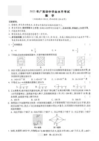 2025年广西初中学业水平考试数学卷（中考模拟）
